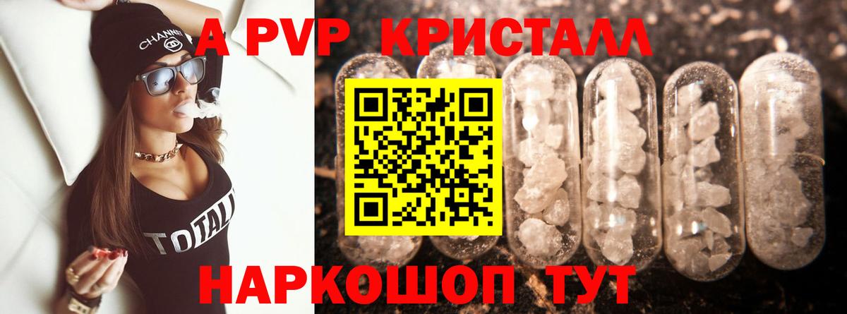 Альфа ПВП  Вход с VPN  A PVP Crystall  A PVP мука  купить закладку  Alpha-PVP Crystall  Александров 