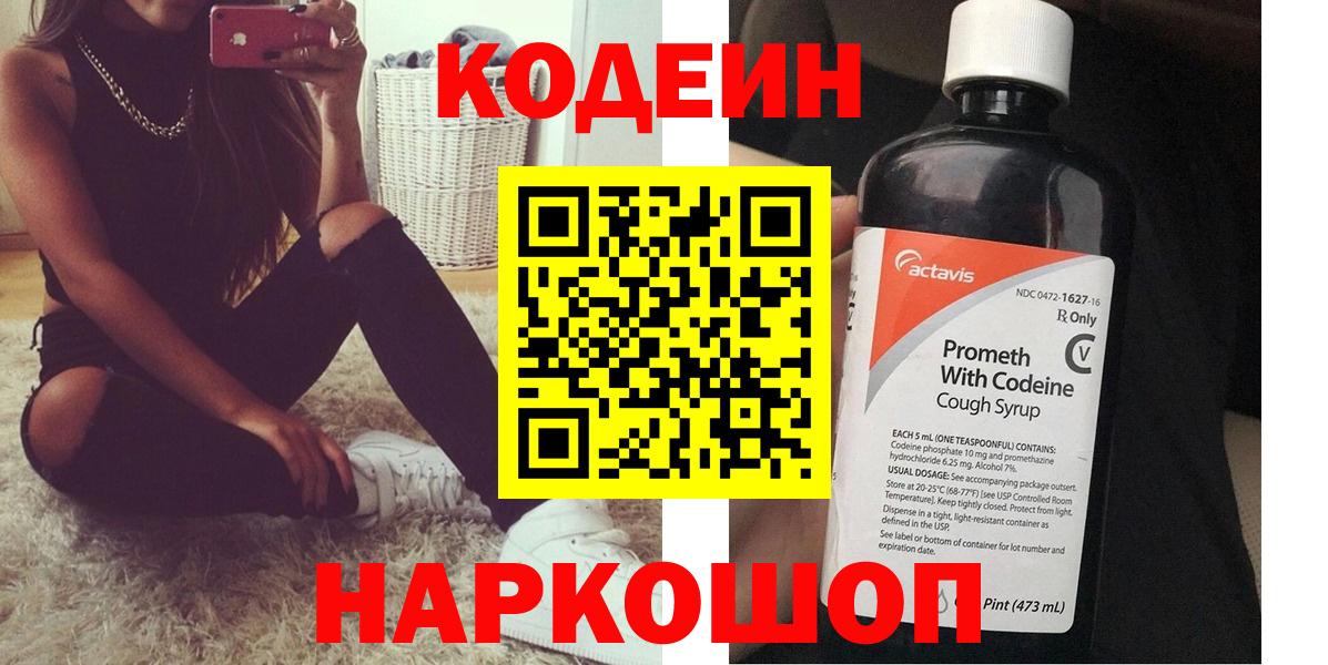 Александров  Кодеин напиток Lean (лин)  Codein напиток Lean (лин)  Вход с VPN 
