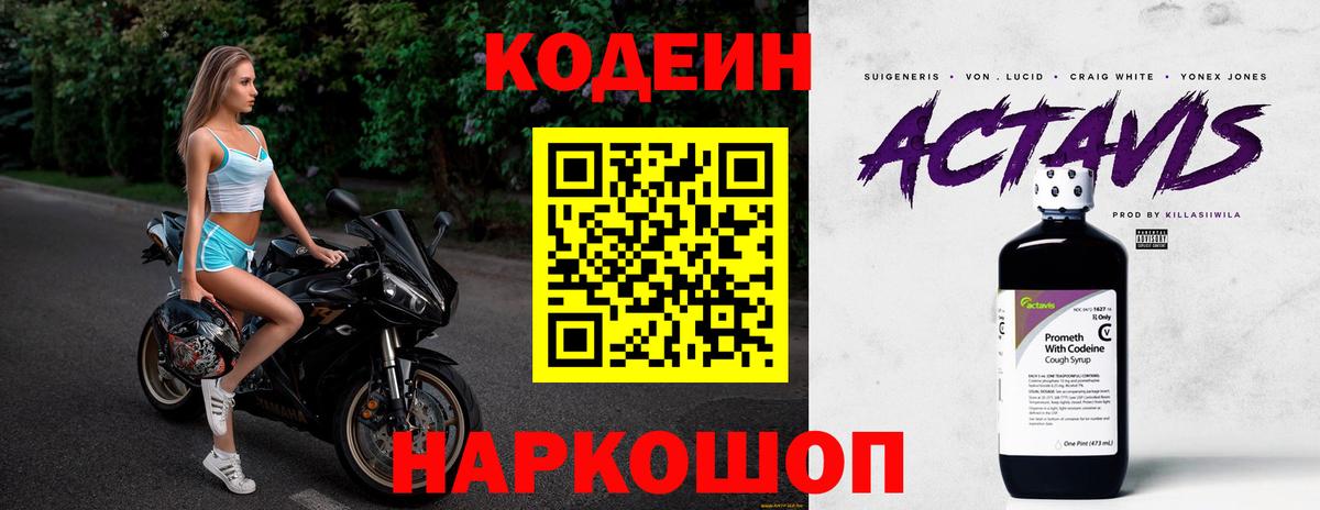 Кодеиновый сироп Lean напиток Lean (лин) Александров