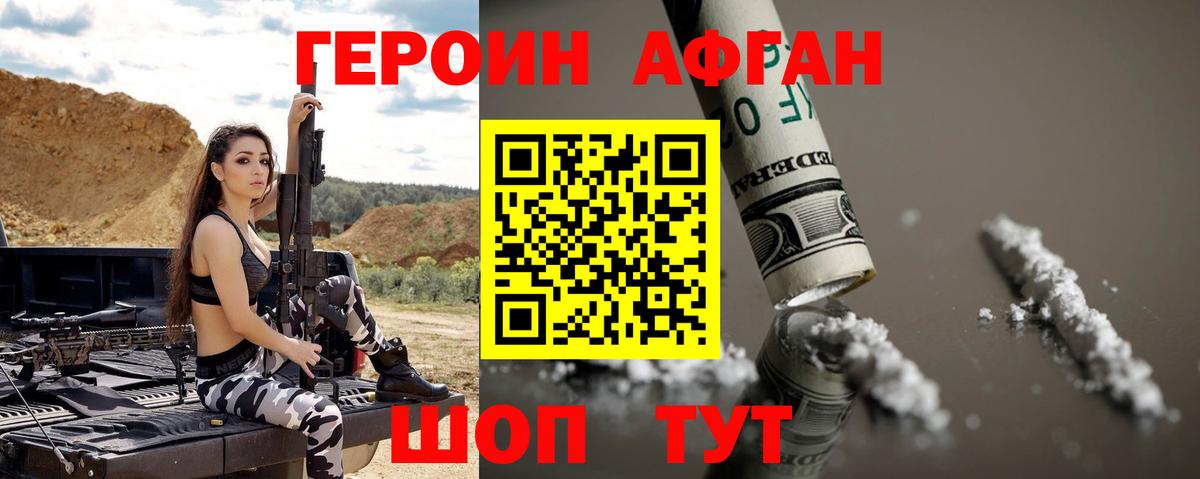 Героин гречка Александров
